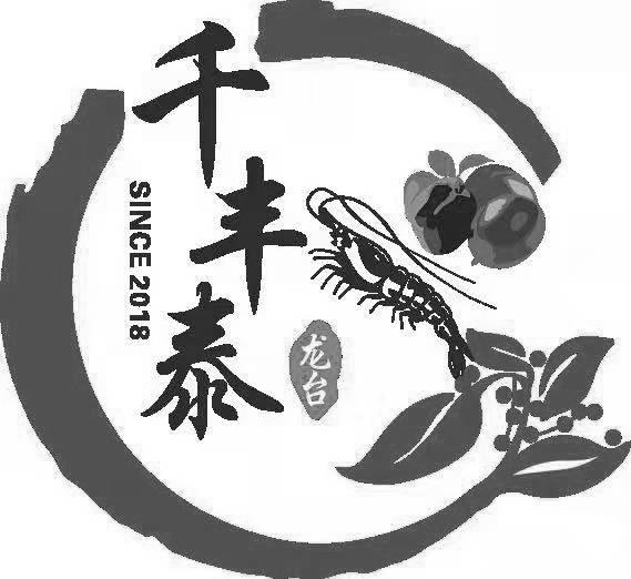 千丰泰 龙台 SINCE 2018