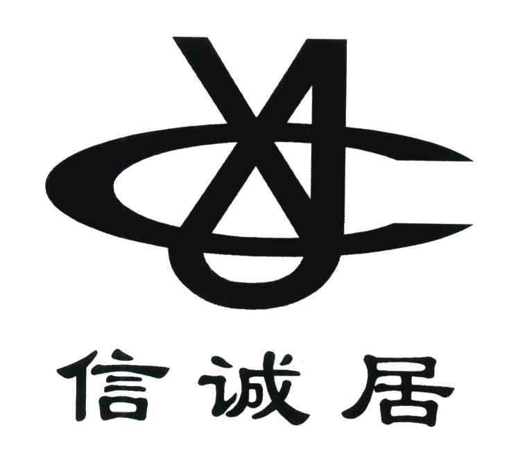信诚居;XCJ