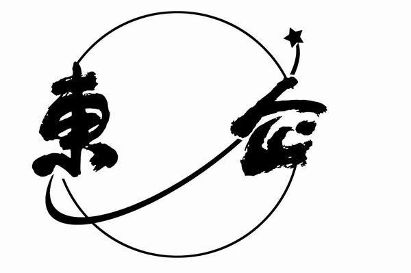 东企