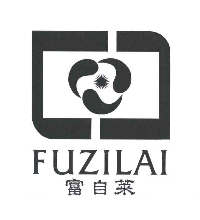 富自莱