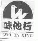 味他行