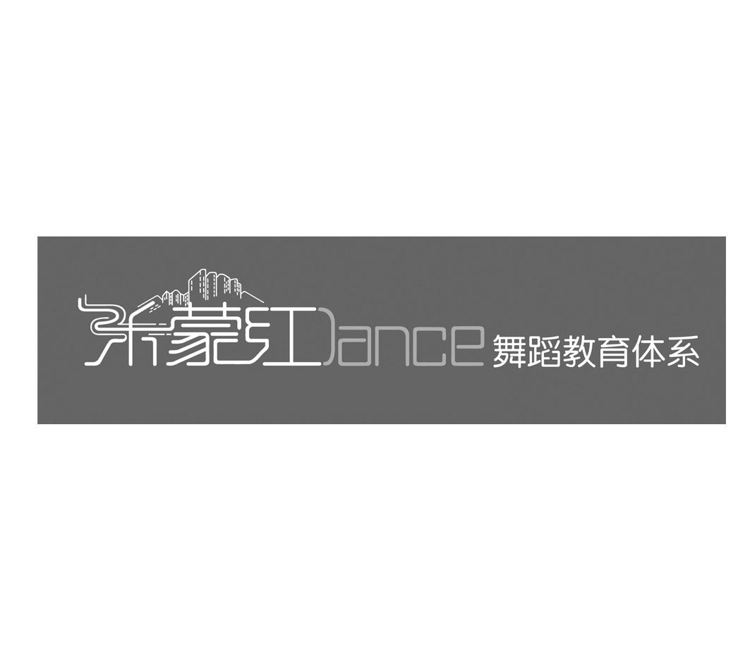 沂蒙红DANCE舞蹈教育体系