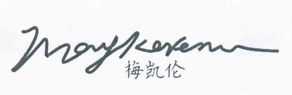 梅凯伦 MAYKARENI