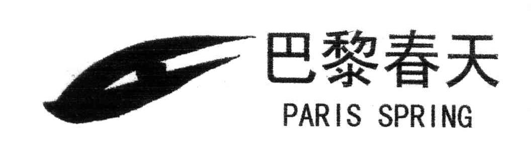 巴黎春天;PARIS SPRING