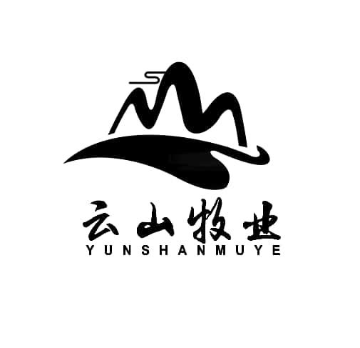 云山牧业