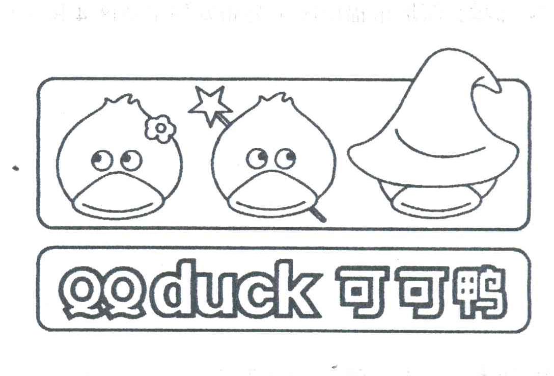 可可鸭;QQ DUCK