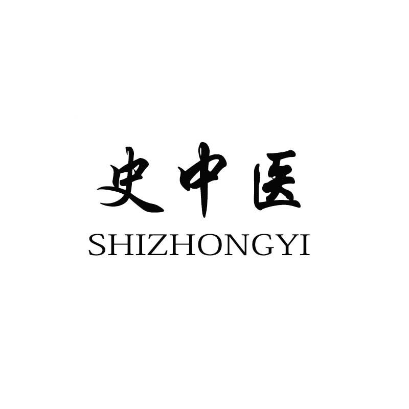史中医