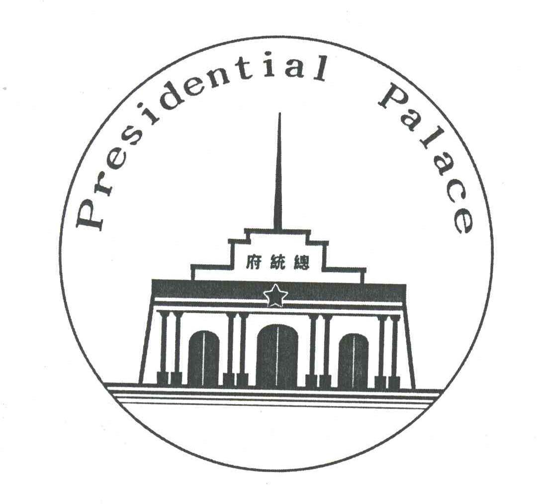总统府 PRESIDENTIAL PALACE