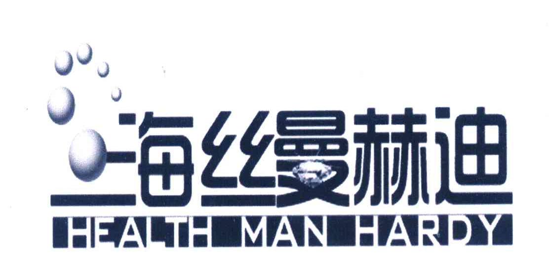 海丝曼赫迪 HEALTH MAN HARDY