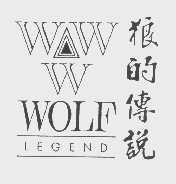 狼的传说   WOLF LEGEND