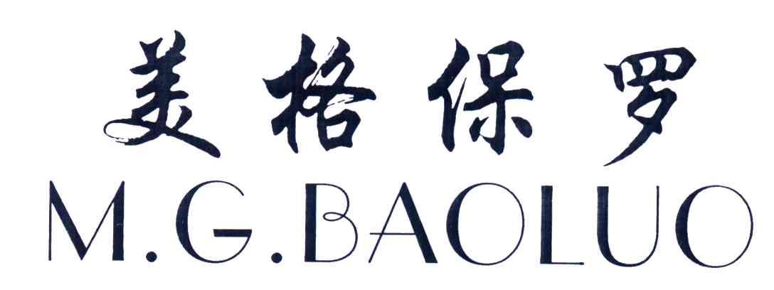 美格保罗;M.G.BAOLUO