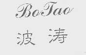 波涛