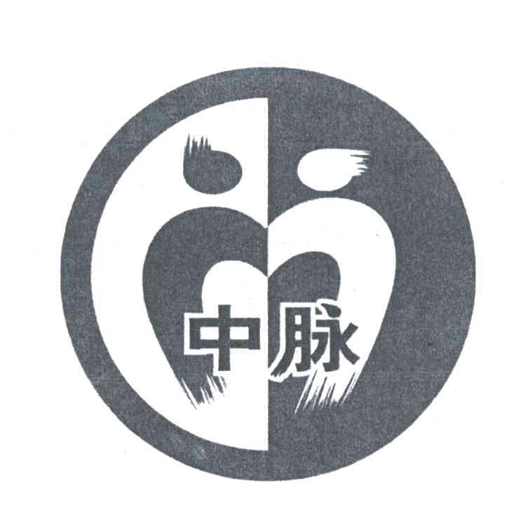 中脉