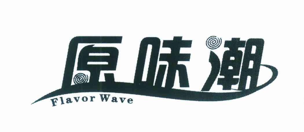 原味潮 FLAVOR WAVE