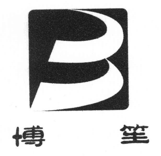 博笙