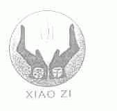 孝子