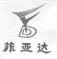 菲亚达