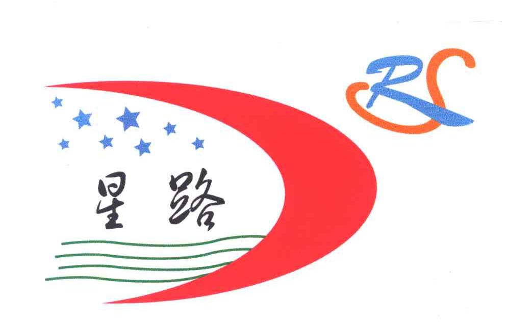 星路;RS