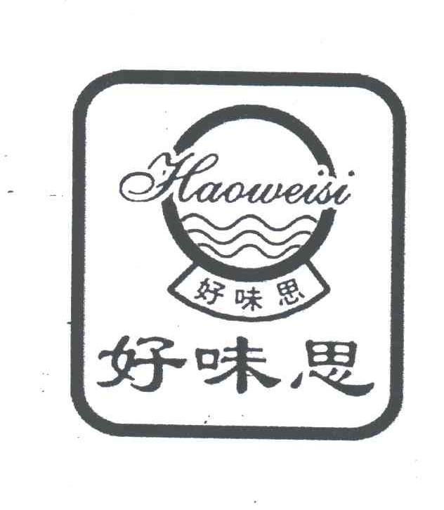 好味思