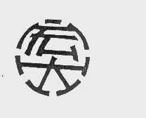 宏大