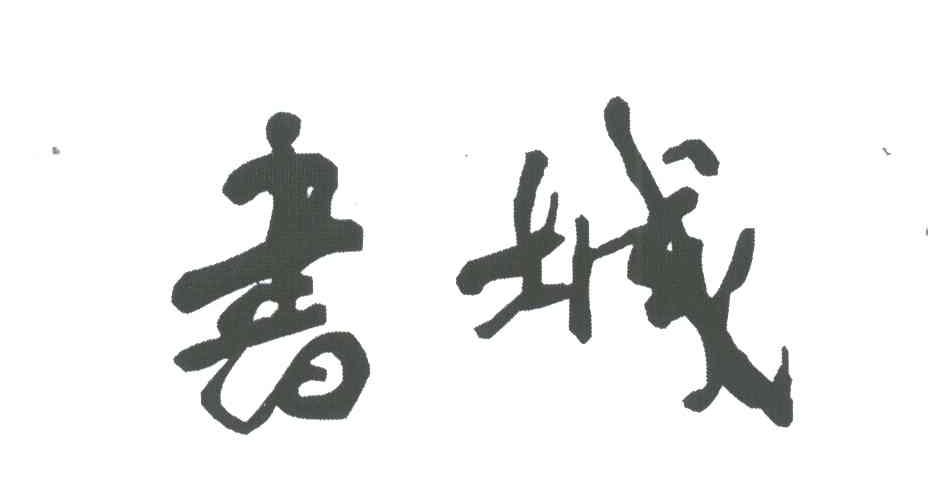 书城