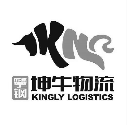攀钢 坤牛物流 KINGLY LOGISTICS