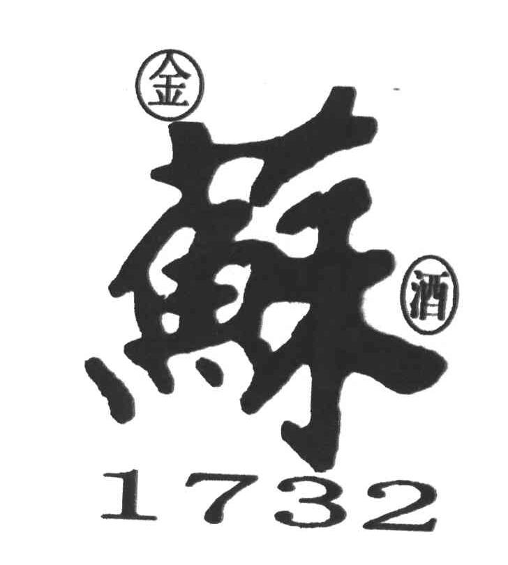 金苏酒1732