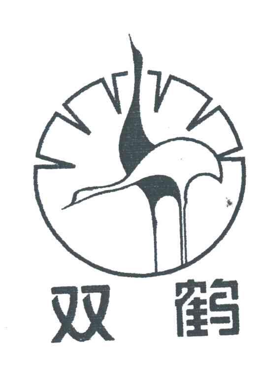 双鹤