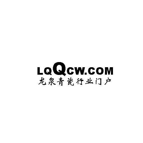 LQQCW.COM 龙泉青瓷行业门户