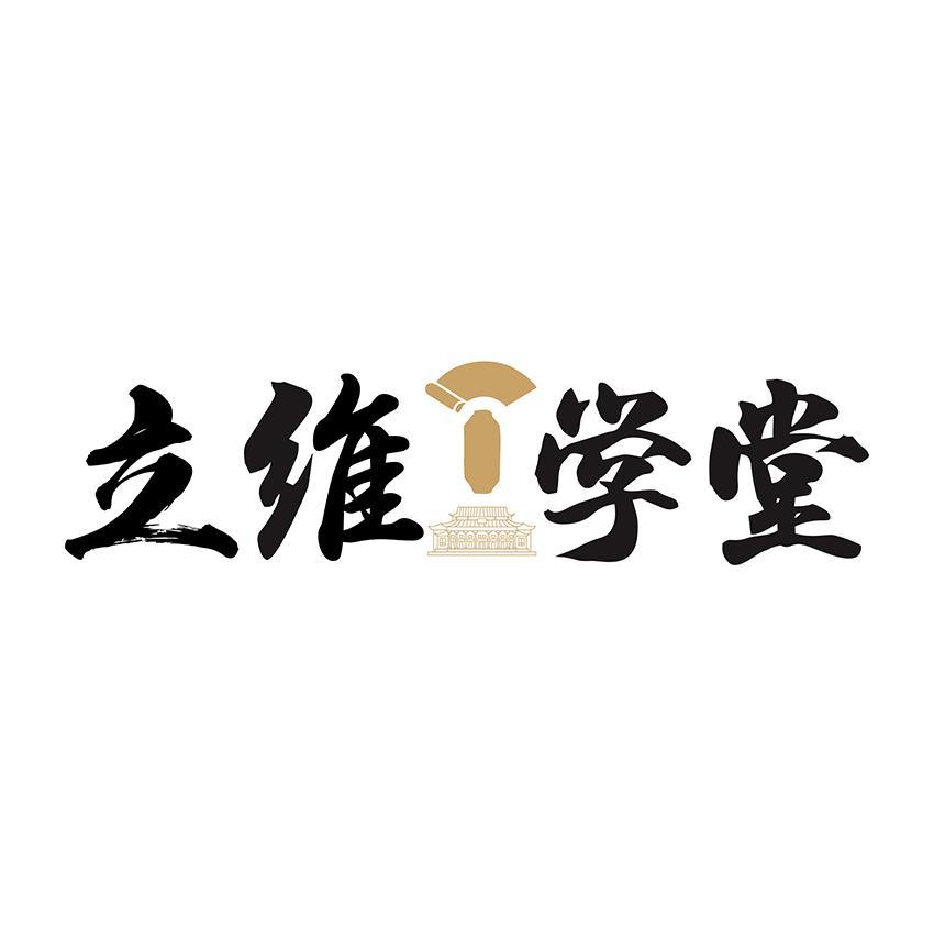 立维学堂