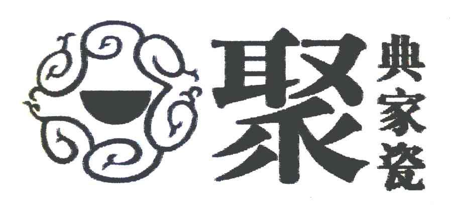 聚典家瓷
