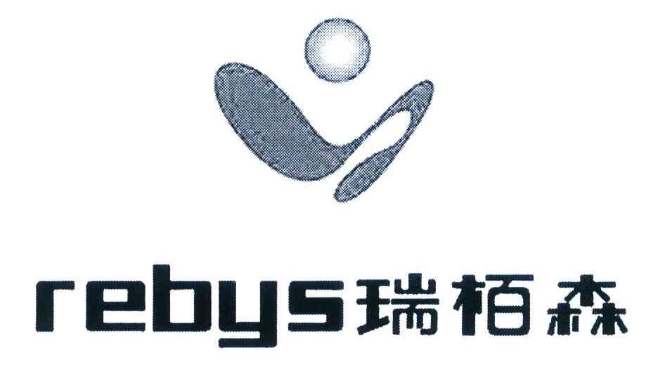 瑞栢森 REBYS