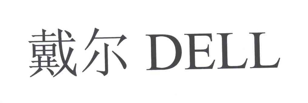 戴尔DELL