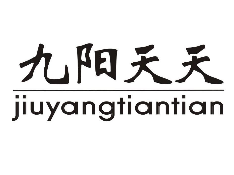 九阳天天