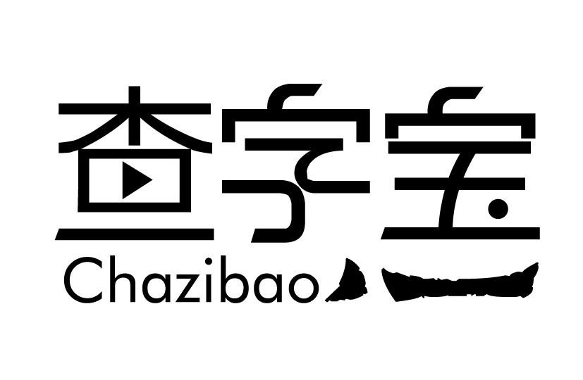 查字宝