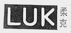 柔克   LUK