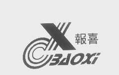报喜