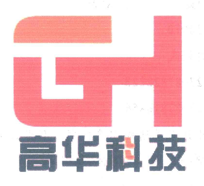 高华科技 GH