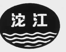 沱江