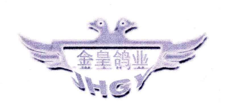 金皇鸽业 JHGY