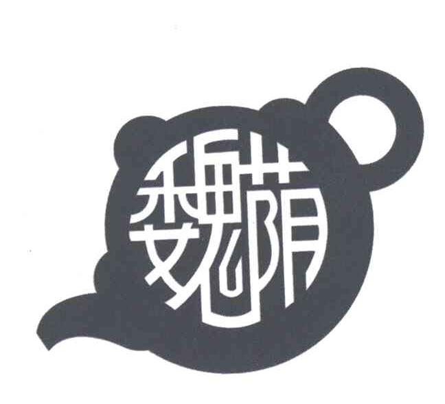 魏荫