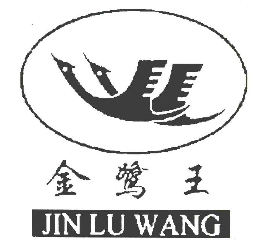 金鹭王