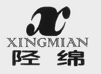 陉绵