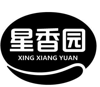 星香园