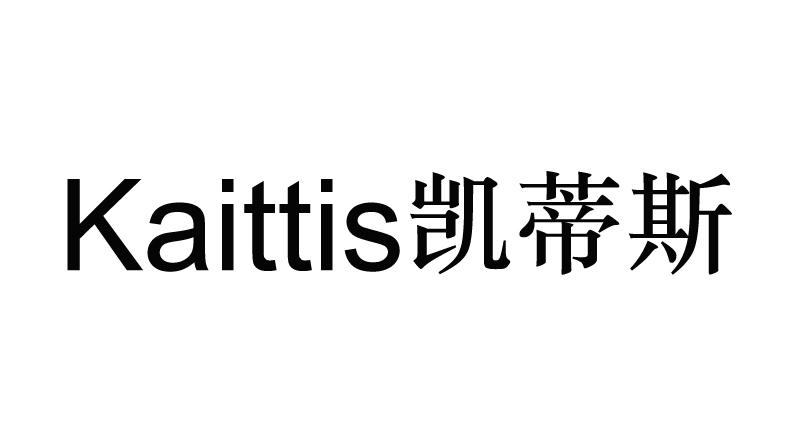 KAITTIS凯蒂斯