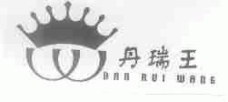丹瑞王