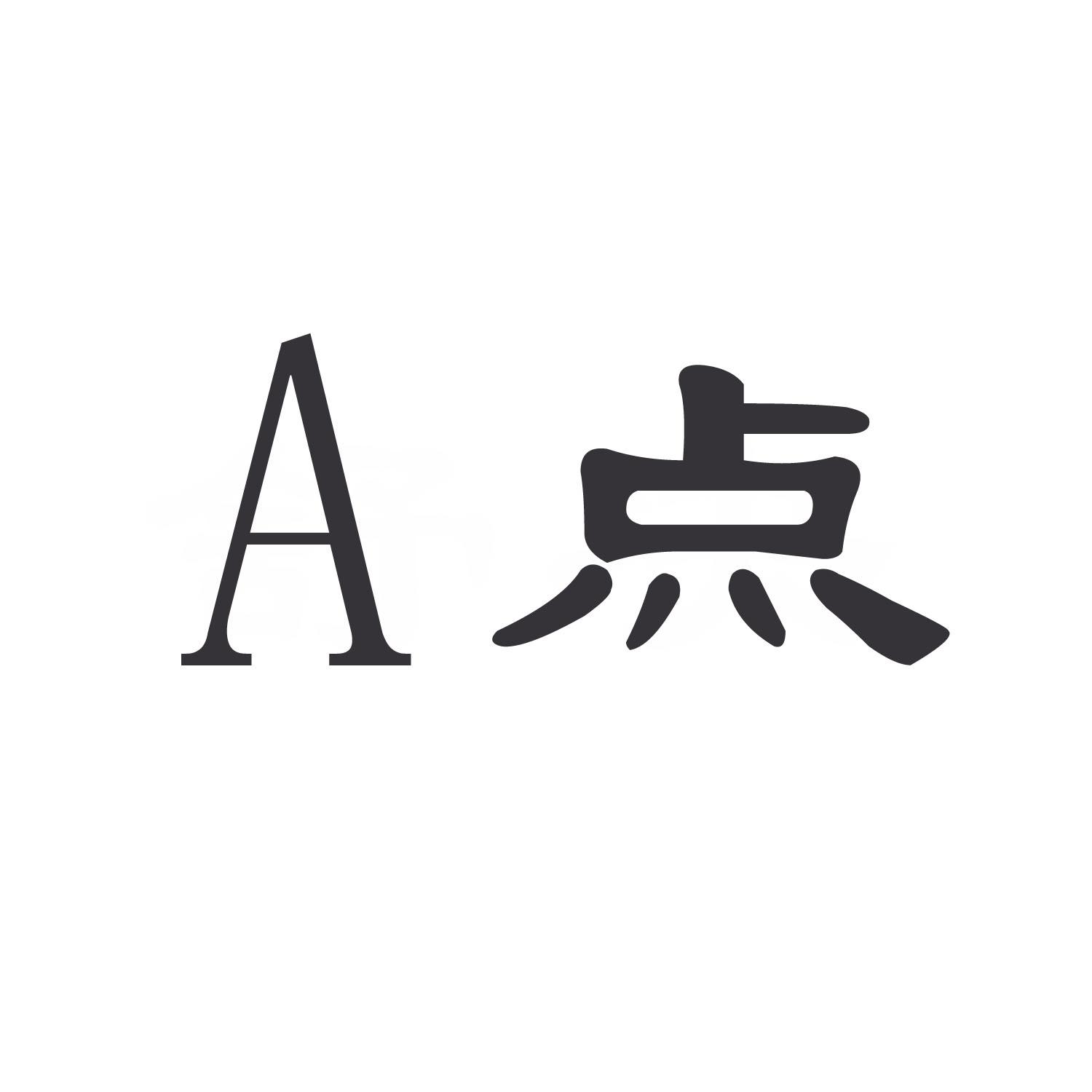 A点