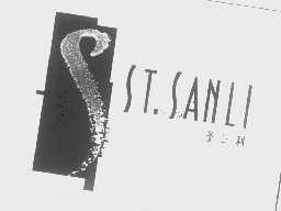 圣三利 ST SANLI