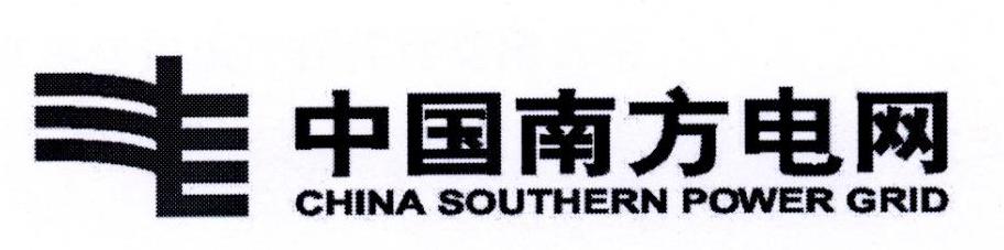 中国南方电网 CHINA SOUTHERN POWER GRID