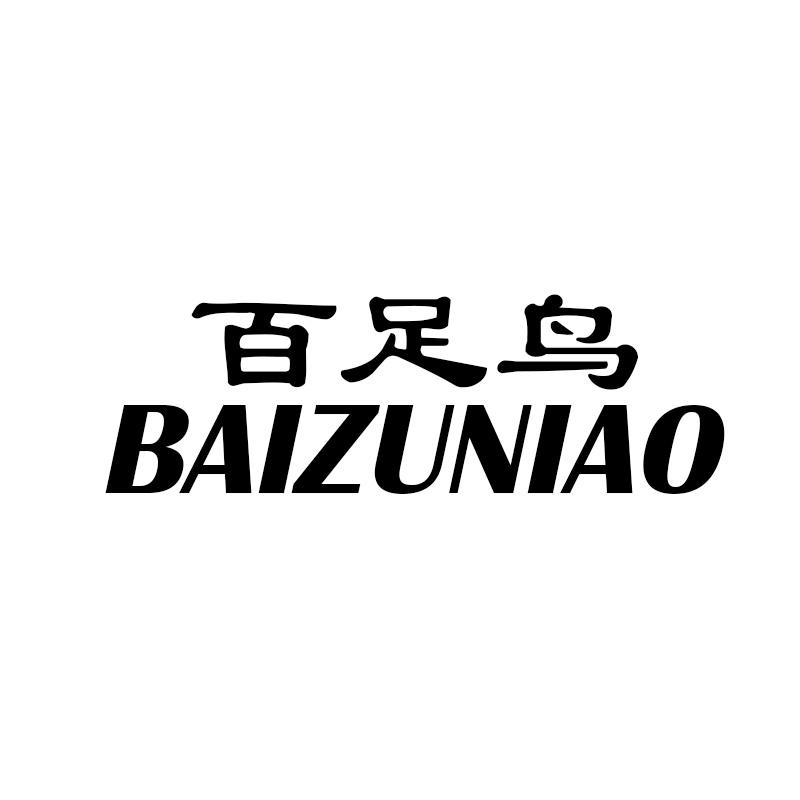 百足鸟